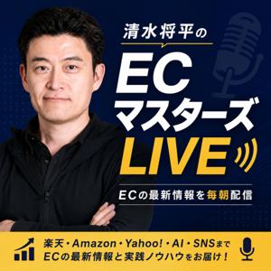 ECマスターズ 清水将平