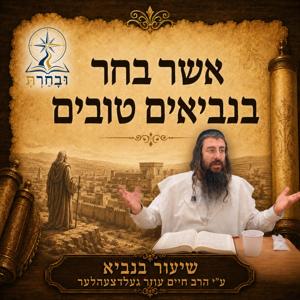 Navi Shiur by R' Chaim Ozer Geldzahler