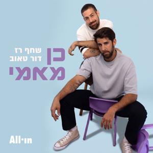 כן מאמי