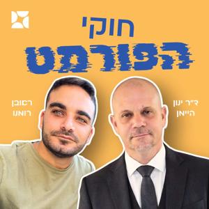 חוקי הפורמט
