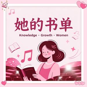 她的书单