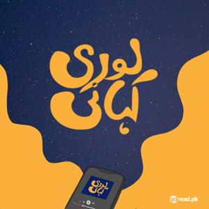 Lori Kahani - Children's Audio Stories by GoRead.pk