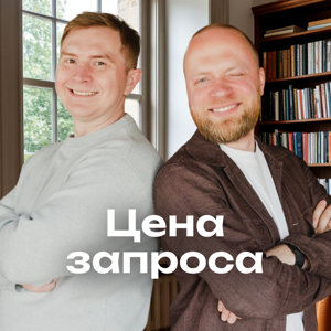 Цена запроса