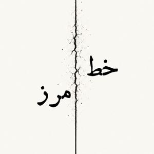 Khate|marz