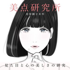 美点研究所
