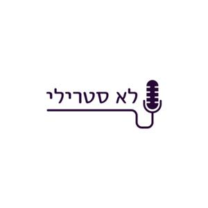 לא סטרילי - Non-Sterile