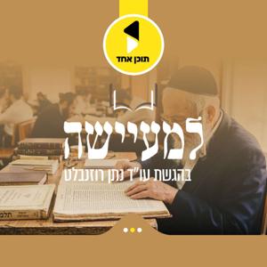 למעיישה