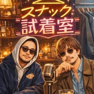 スナック試着室