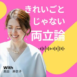 きれいごとじゃない両立論 — キラキラの裏にある、子育てと仕事のリアル