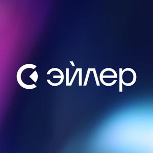 Эйлер