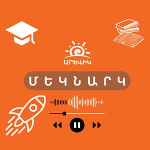 Մեկնարկ
