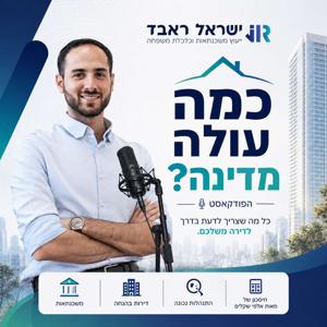 כמה עולה מדינה