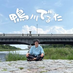 鴨川デルタ