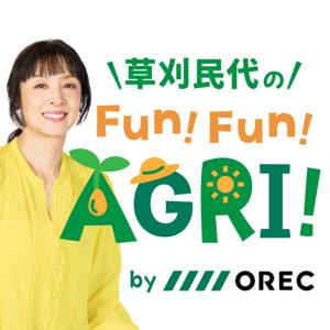 オーレックが送る 草刈民代のFun! Fun! AGRI!