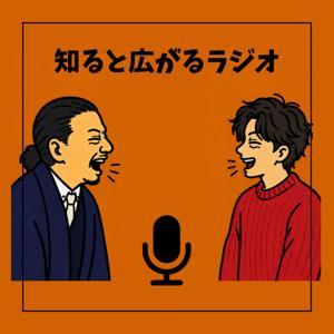 知ると広がるラジオ