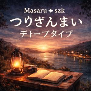 Masaru↽szk（マサルスズク）の つりざんまい ディープダイブ