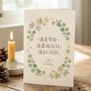 種是希望