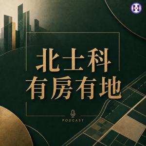 北士科有房有地