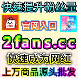 玩转算法推荐的B站快涨视频分享 国际版入口 xhsfans.top 助你轻松引爆全站热度