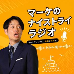 マーケのナイストライラジオ