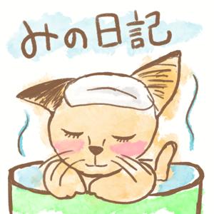 みのりの留守電☎️