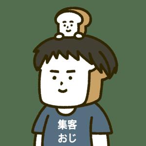 集客コンサルタントの独り言