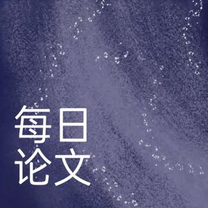 每日AI论文