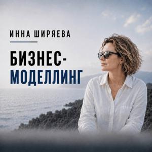 Бизнес-моделлинг