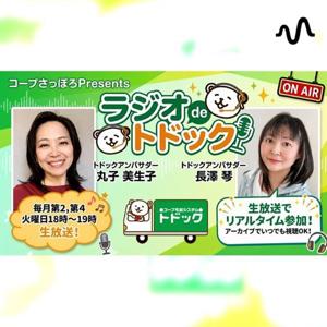 ラジオdeトドック
