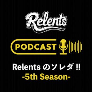 Relentsのソレダ!!-5th Season-