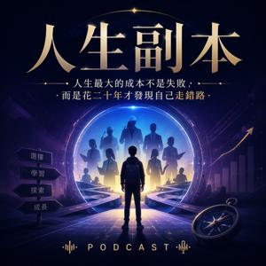 人生副本
