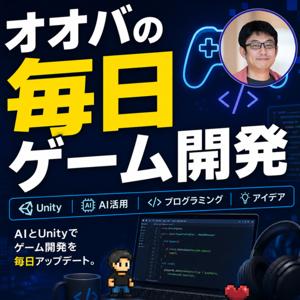 オオバの毎日ゲーム開発