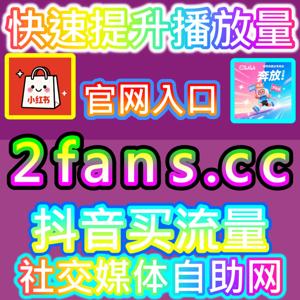 极速响应矩阵闪耀,哔哩秒单点赞服务助推B站UP主作品瞬间引爆热度