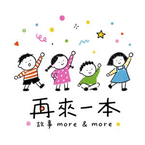 再來一本