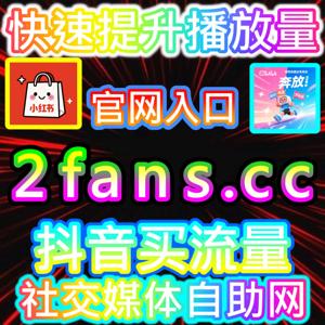 构筑种草私域护城河,小红书真人粉沉淀高粘性生活方式兴趣粉丝盘