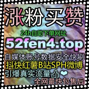 微博主页阅读52fen2.top数据低迷怎么救？这套个人IP权威度打造秘籍建议每一个博主研读