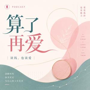 算了再爱