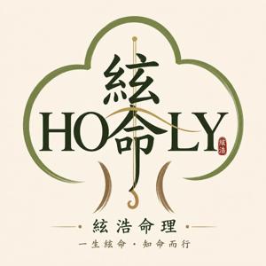 絃浩的命理天地