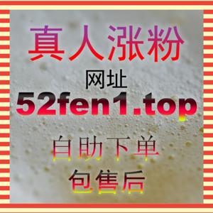 百强种草博主养成秘籍!借助 zansu.cc 千粉突破方案快速越过商业接单门槛