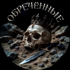 World of Darkness: Обречённые
