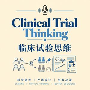 临床试验思维 Clinical Trial Thinking
