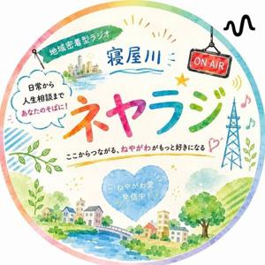 ねやラジ