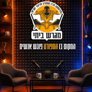 מגרש ביתי