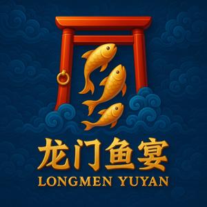 龙门鱼宴