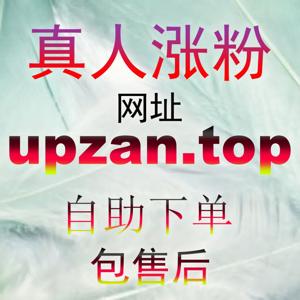 你是不是也搞错了?用 zan66.top 解密百家粉快速增长对收益提升的真实影响