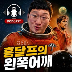 홍달프의 왼쪽 어깨 Left Shoulder of Hongdalf