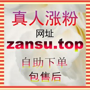 百家号好看视频百科贴吧全矩阵引流秘籍:用 zansu.cc 快速拉高百度系权重与粉丝曝光量