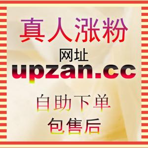全网曝光狂潮!利用 zan3.top 撬动B站快涨视频分享打造裂变式吸粉矩阵