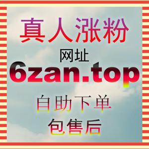 红薯笔记拉高评论区点赞 shturl.c 设置互动话题激活笔记评论热度