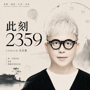 此刻2359